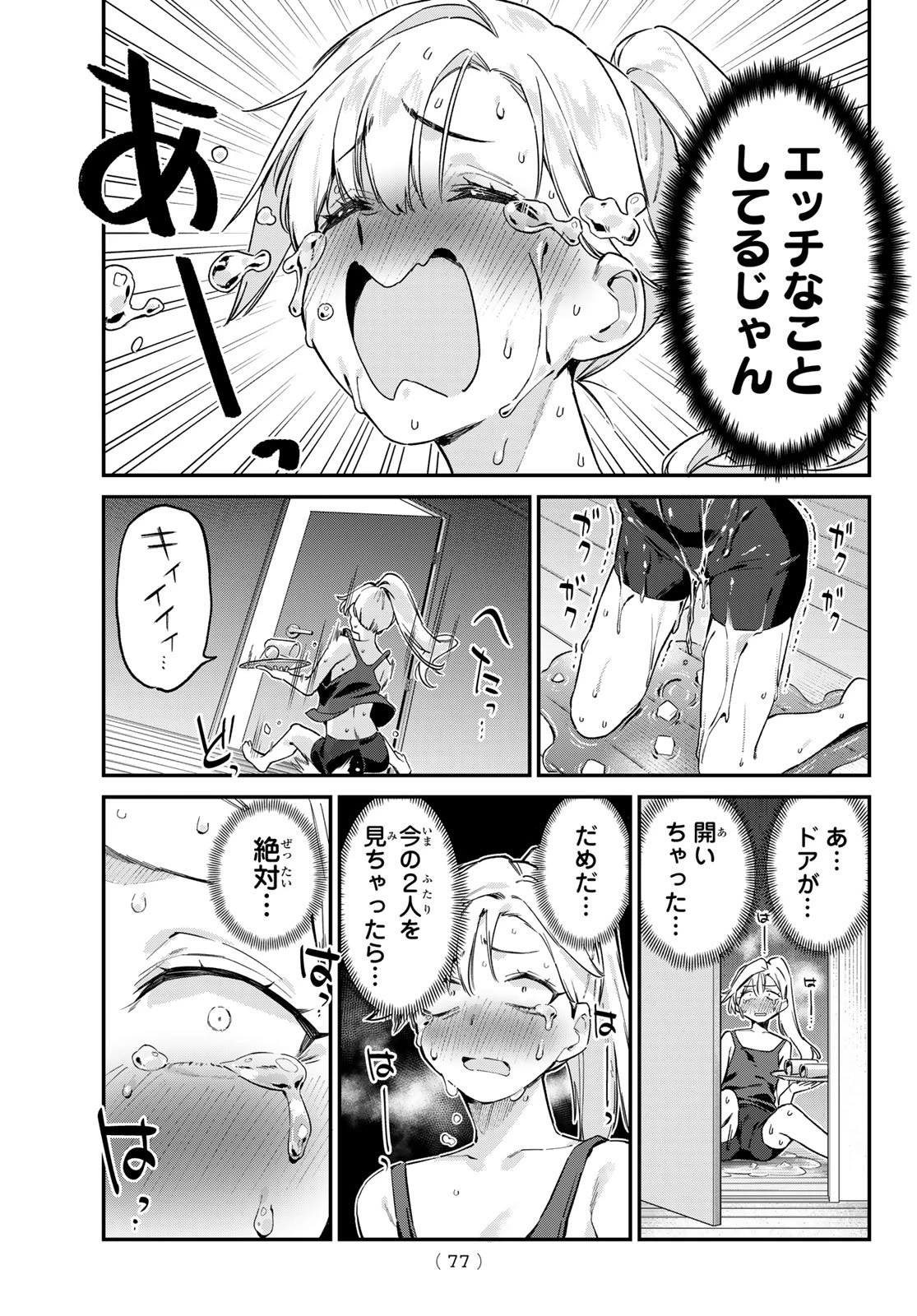 カナン様はあくまでチョロい 第155話 - 7