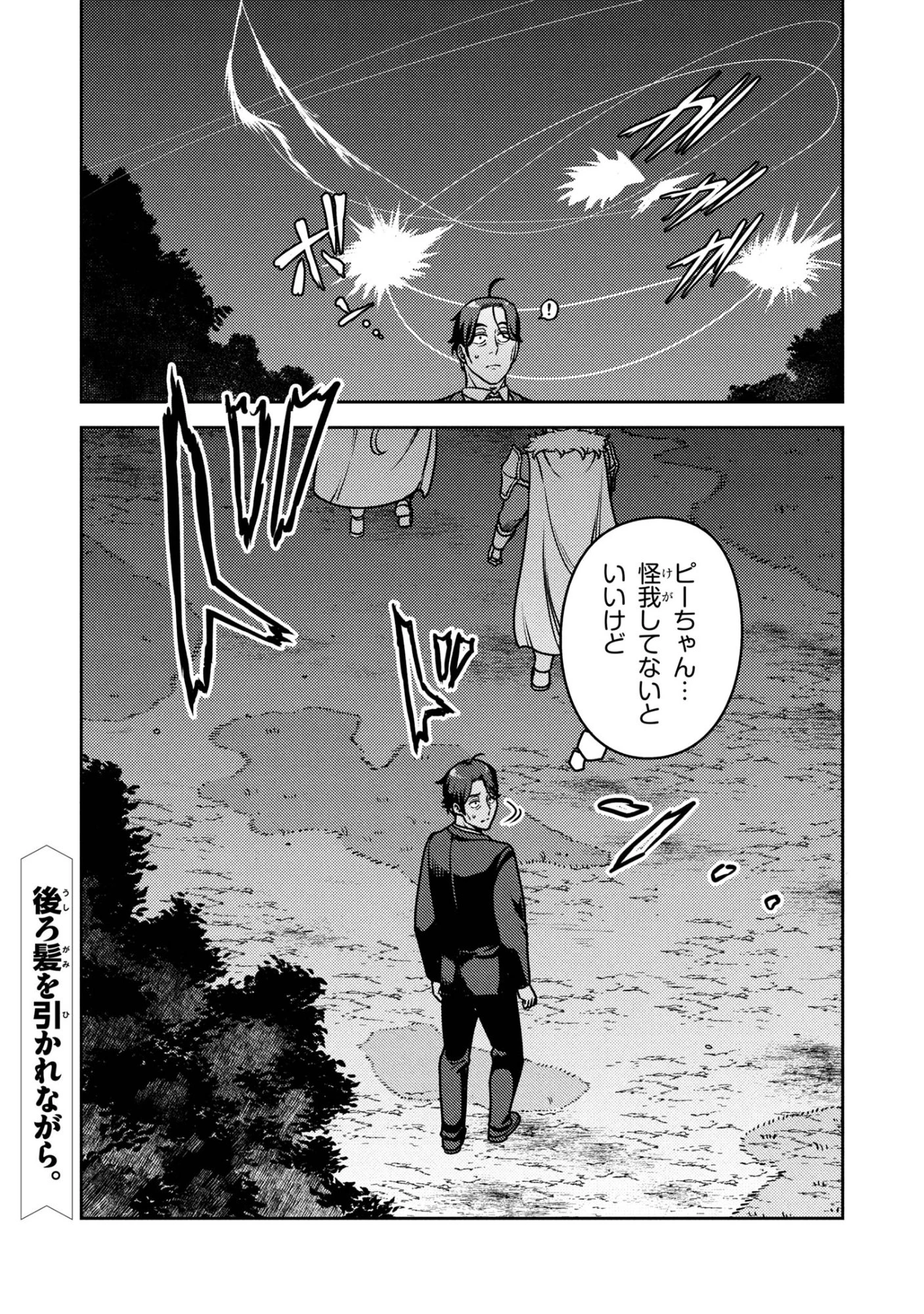 佐々木とピーちゃん 異世界でスローライフを楽しもうとしたら、現代で異能バトルに巻き込まれた件 ～魔法少女がアップを始めたよう 第26.2話 - 14