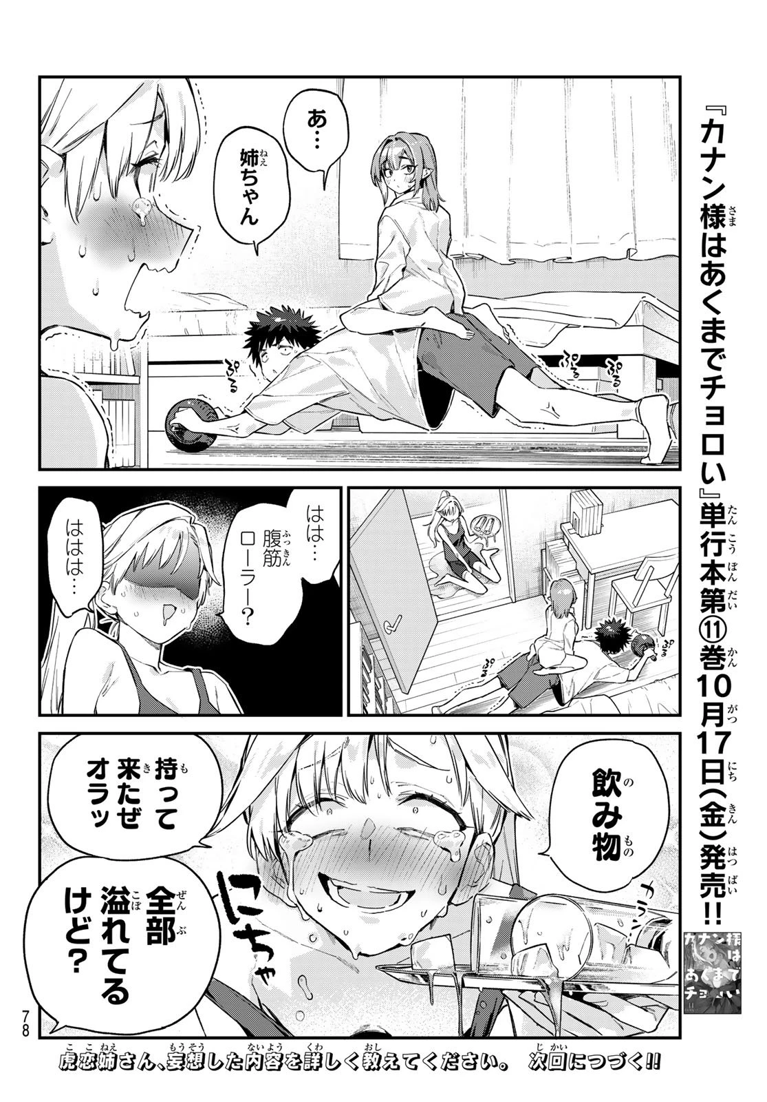 カナン様はあくまでチョロい 第155話 - 8