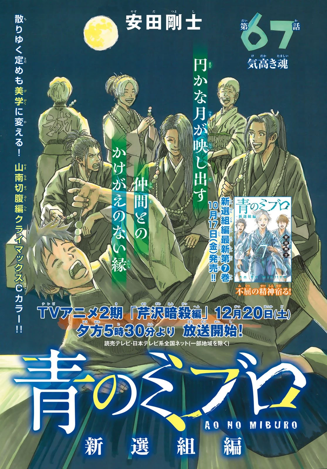 An Mo Miburo 第189話 - 1