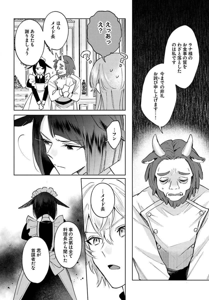 追放聖女は獣人の国で楽しく暮らしています ~自作の薬と美味しいご飯で人質生活も快適です!?~ 第8.1話 - 2