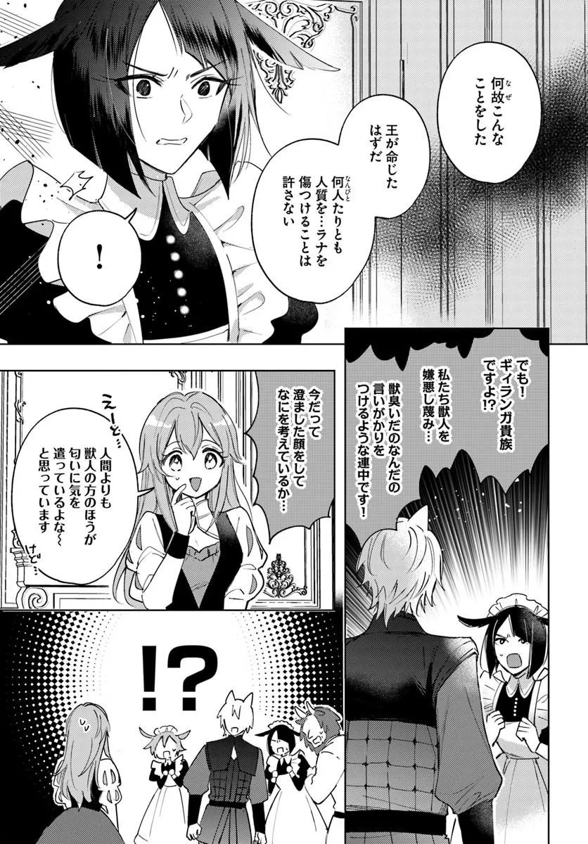 追放聖女は獣人の国で楽しく暮らしています ~自作の薬と美味しいご飯で人質生活も快適です!?~ 第8.1話 - 3