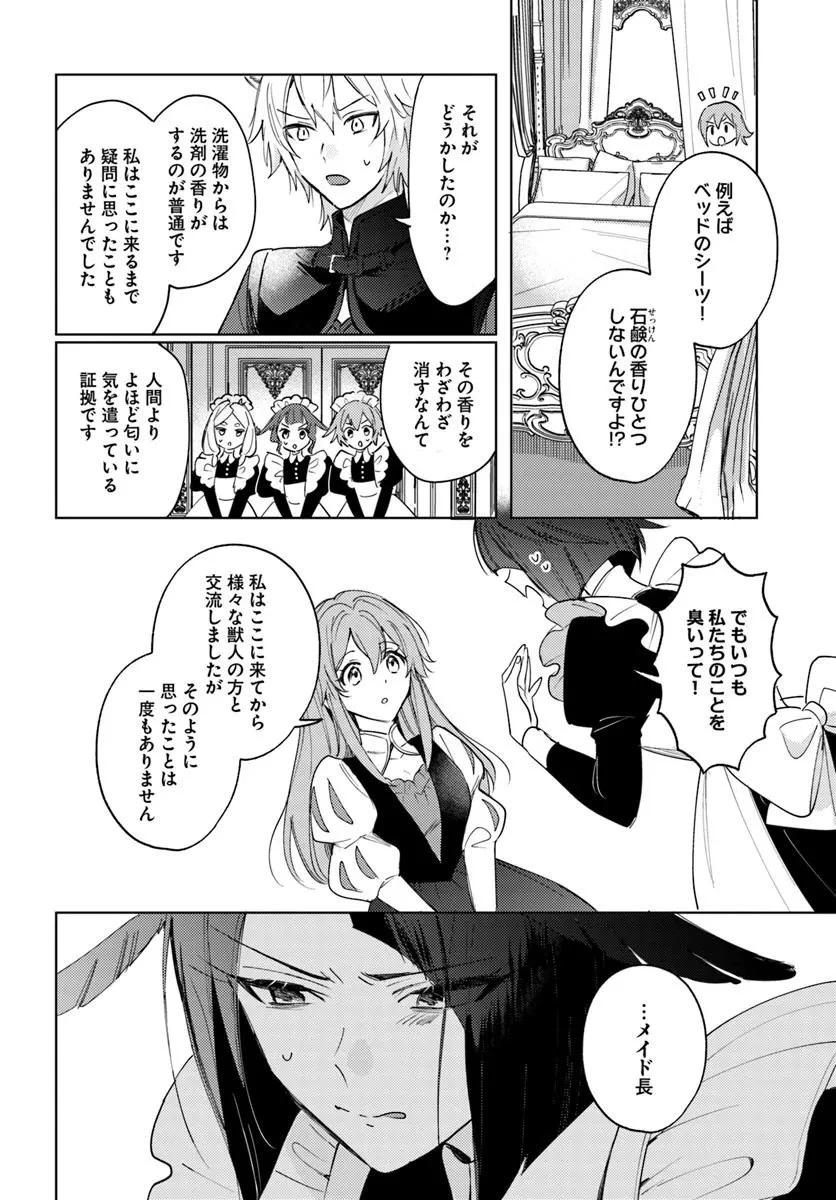 追放聖女は獣人の国で楽しく暮らしています ~自作の薬と美味しいご飯で人質生活も快適です!?~ 第8.1話 - 4