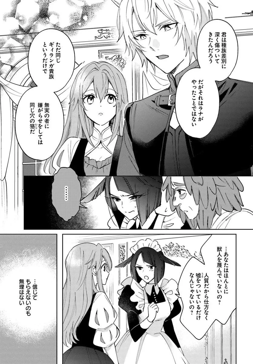 追放聖女は獣人の国で楽しく暮らしています ~自作の薬と美味しいご飯で人質生活も快適です!?~ 第8.1話 - 5