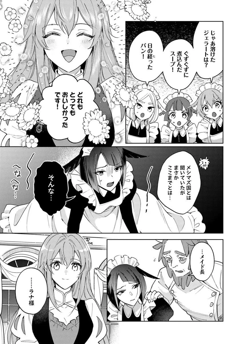 追放聖女は獣人の国で楽しく暮らしています ~自作の薬と美味しいご飯で人質生活も快適です!?~ 第8.1話 - 7