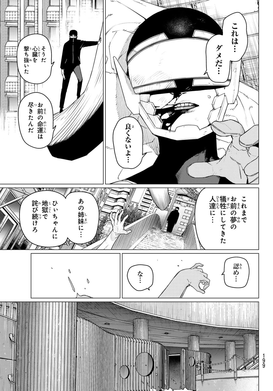 戦隊大失格 第191話 - 3