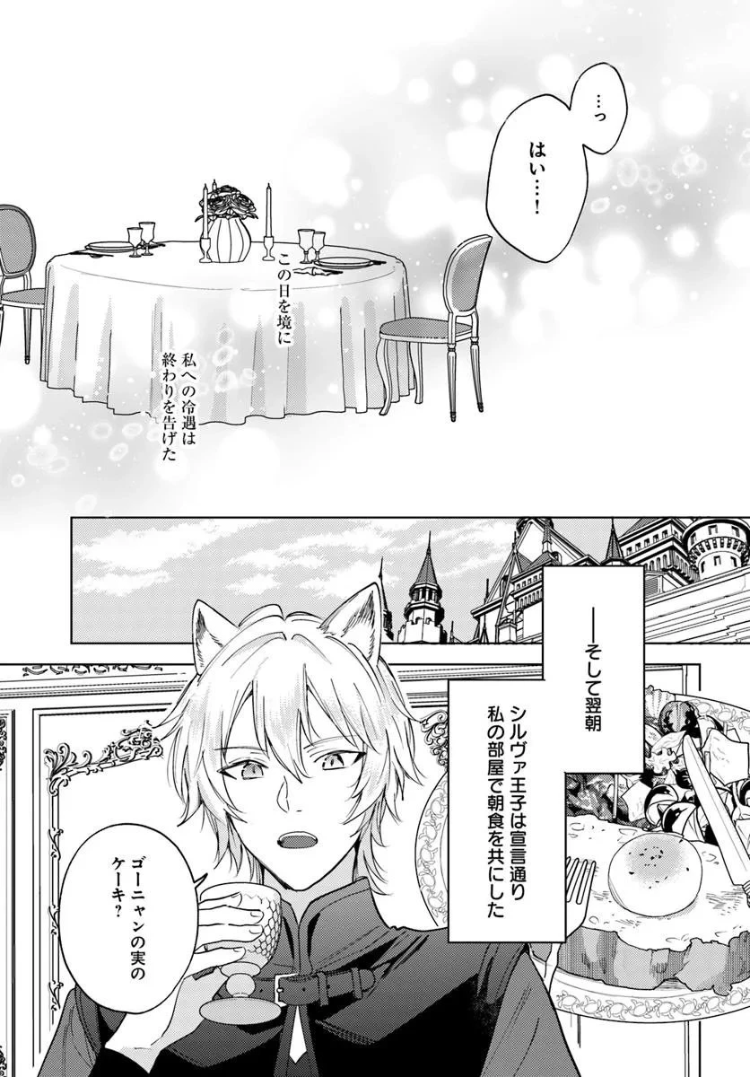 追放聖女は獣人の国で楽しく暮らしています ~自作の薬と美味しいご飯で人質生活も快適です!?~ 第8.1話 - 9