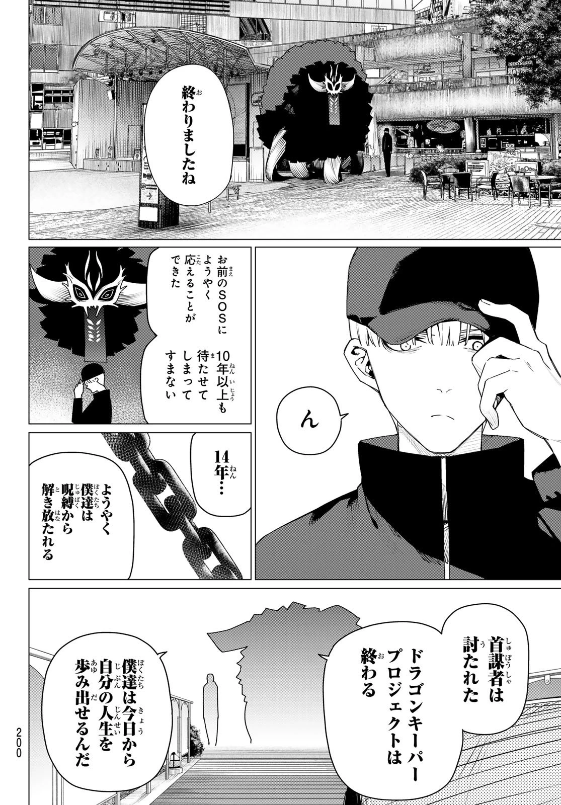 戦隊大失格 第191話 - 4