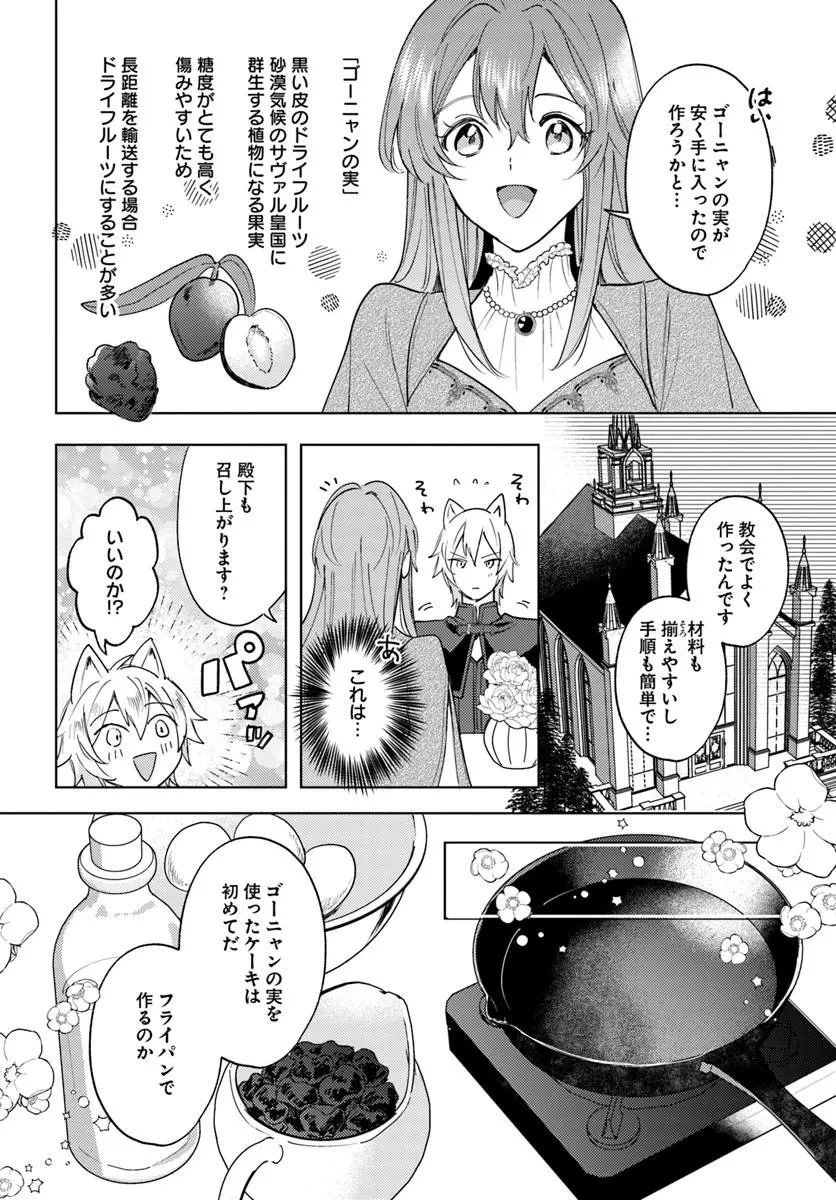 追放聖女は獣人の国で楽しく暮らしています ~自作の薬と美味しいご飯で人質生活も快適です!?~ 第8.1話 - 10