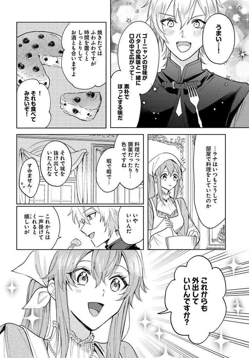 追放聖女は獣人の国で楽しく暮らしています ~自作の薬と美味しいご飯で人質生活も快適です!?~ 第8.1話 - 12