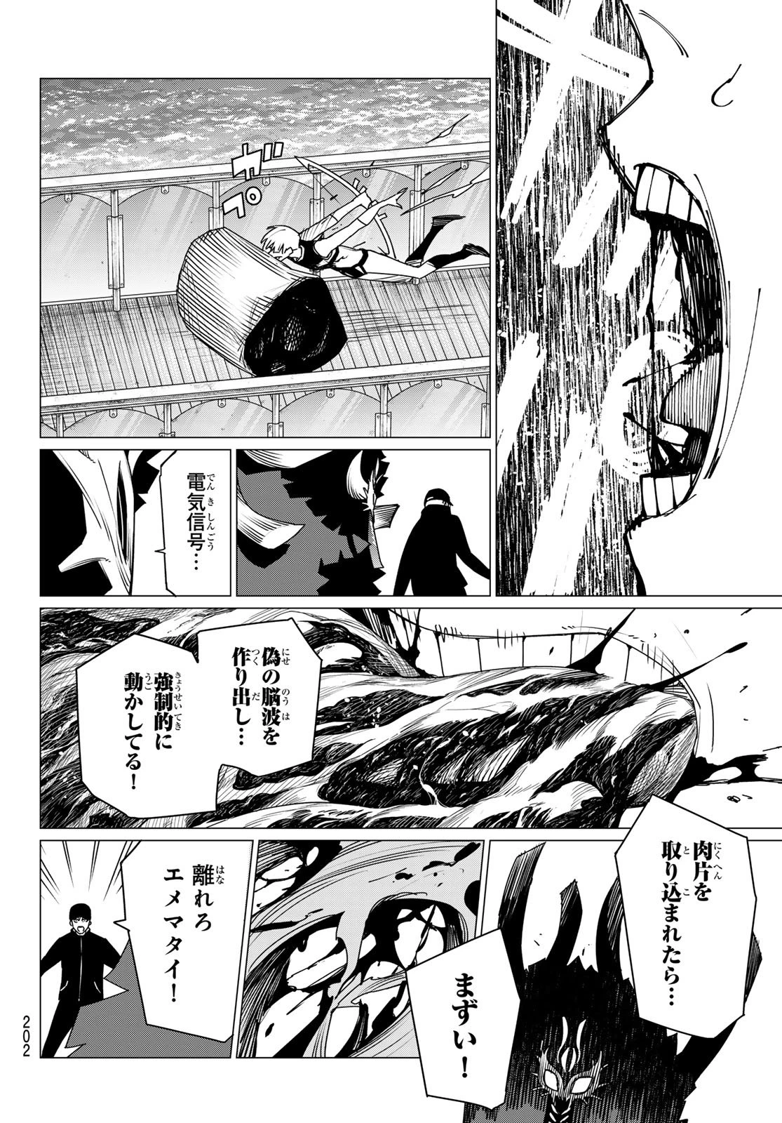 戦隊大失格 第191話 - 6