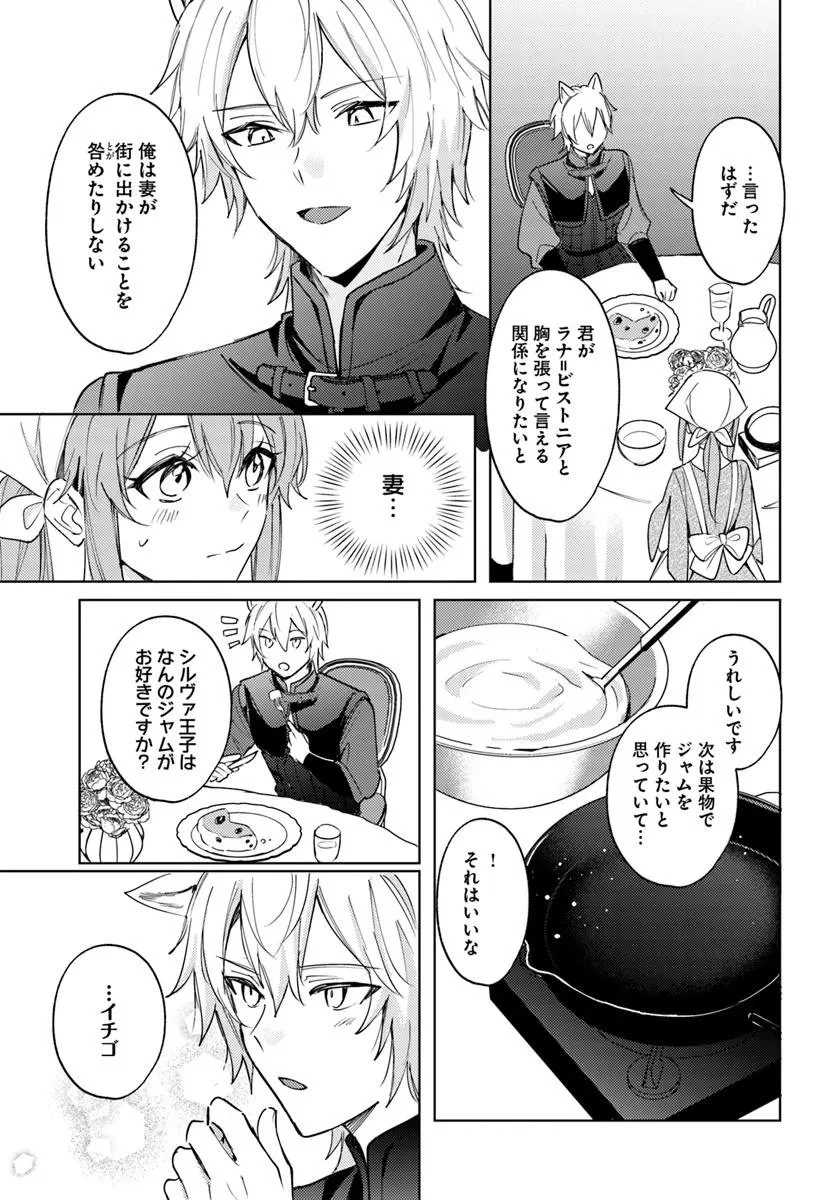 追放聖女は獣人の国で楽しく暮らしています ~自作の薬と美味しいご飯で人質生活も快適です!?~ 第8.1話 - 13