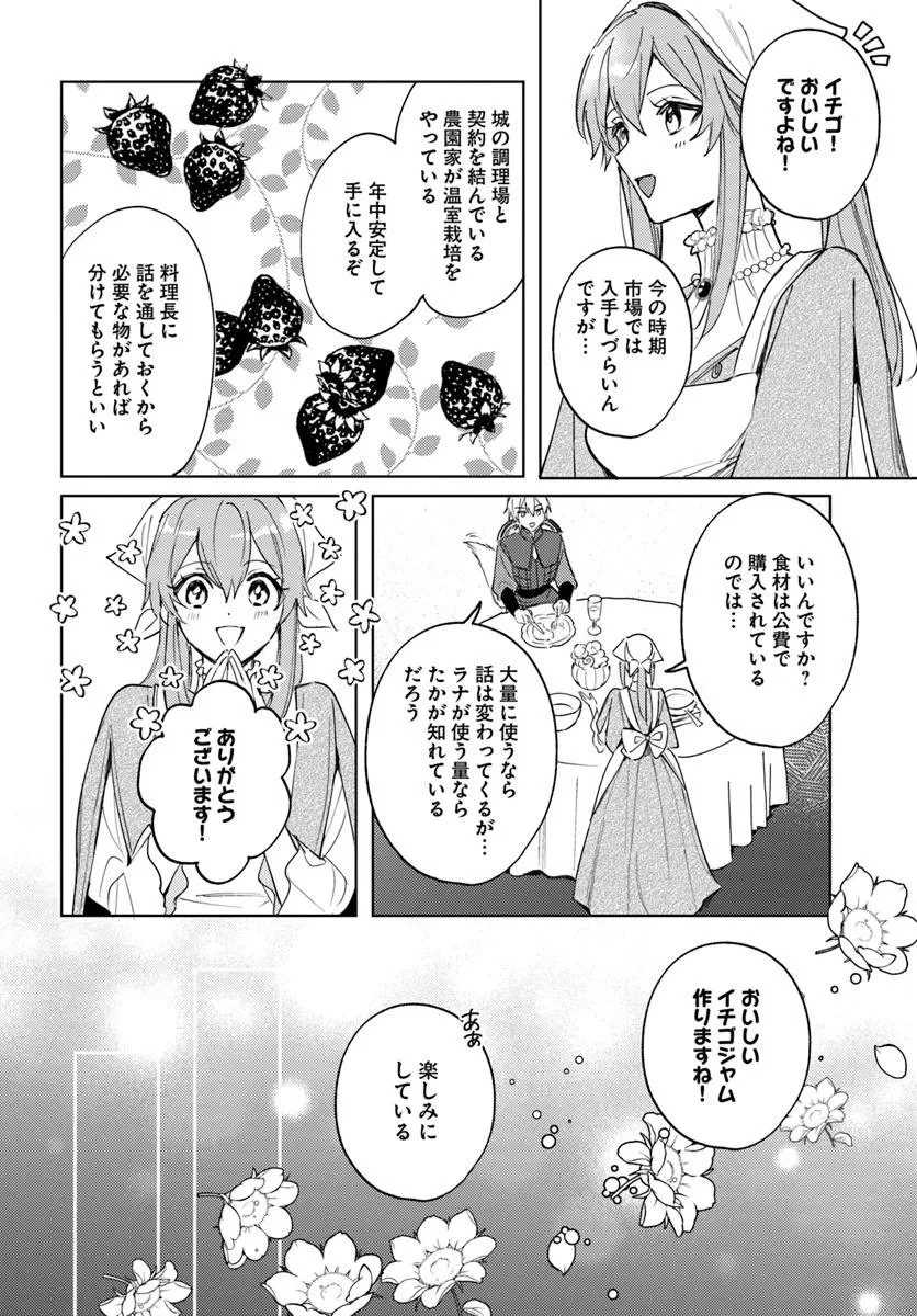 追放聖女は獣人の国で楽しく暮らしています ~自作の薬と美味しいご飯で人質生活も快適です!?~ 第8.1話 - 14