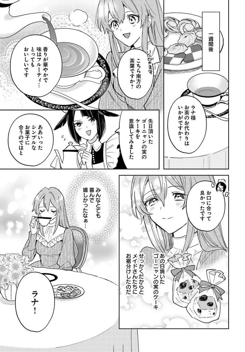 追放聖女は獣人の国で楽しく暮らしています ~自作の薬と美味しいご飯で人質生活も快適です!?~ 第8.1話 - 15