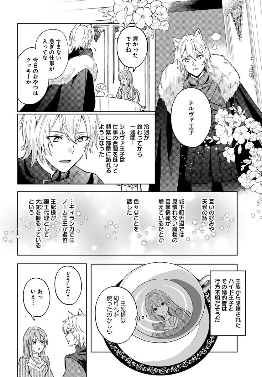 追放聖女は獣人の国で楽しく暮らしています ~自作の薬と美味しいご飯で人質生活も快適です!?~ 第8.1話 - 16