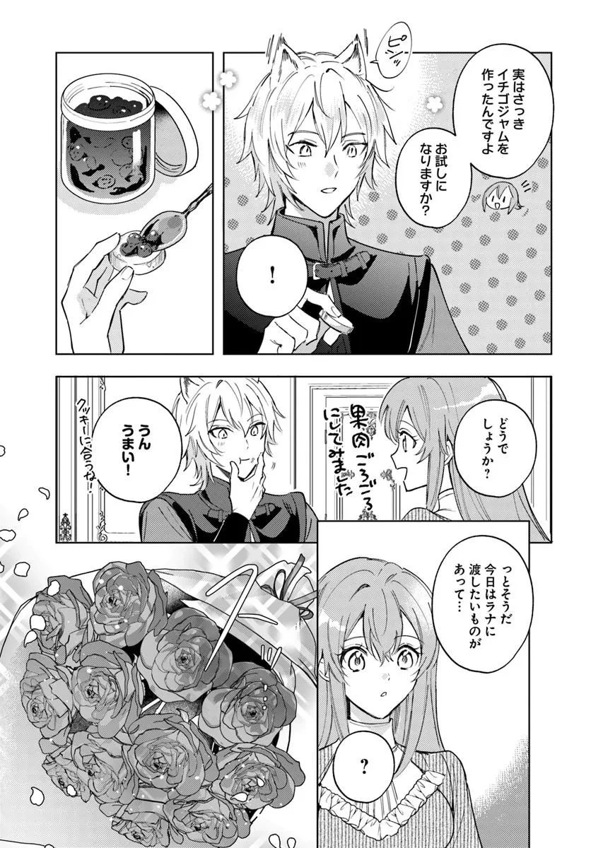 追放聖女は獣人の国で楽しく暮らしています ~自作の薬と美味しいご飯で人質生活も快適です!?~ 第8.1話 - 17