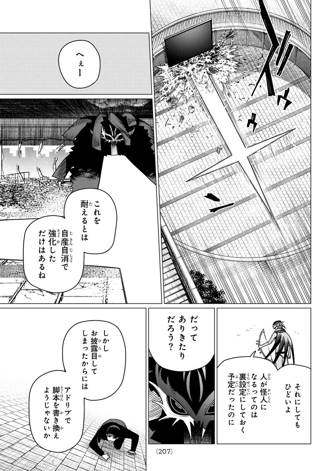 戦隊大失格 第191話 - 11