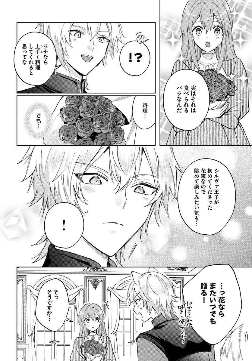 追放聖女は獣人の国で楽しく暮らしています ~自作の薬と美味しいご飯で人質生活も快適です!?~ 第8.1話 - 18