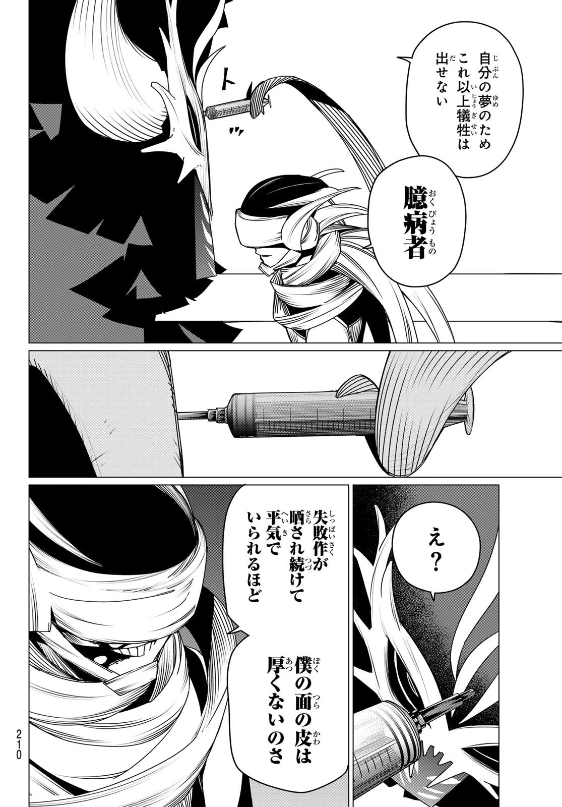 戦隊大失格 第191話 - 14