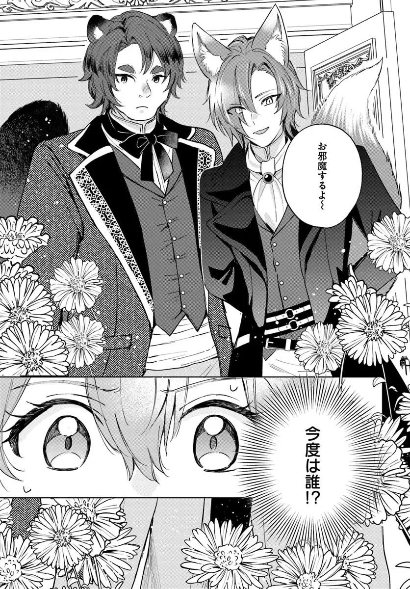 追放聖女は獣人の国で楽しく暮らしています ~自作の薬と美味しいご飯で人質生活も快適です!?~ 第8.1話 - 23