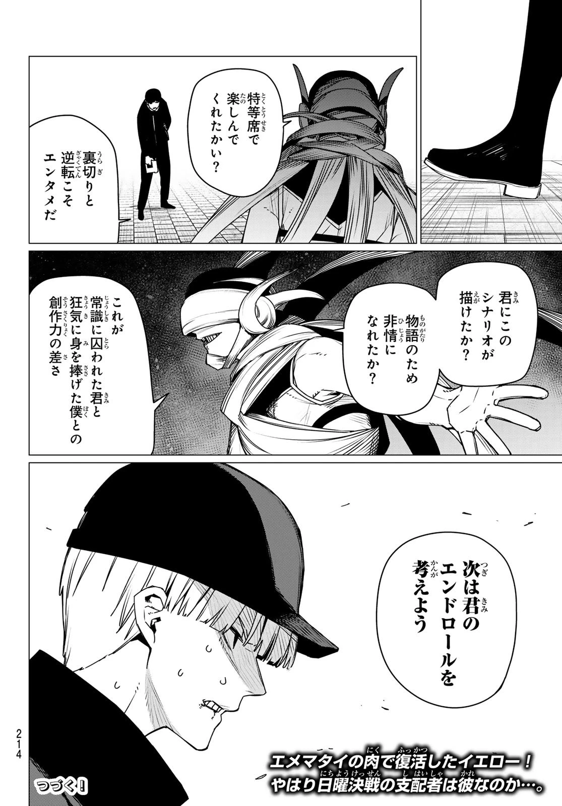 戦隊大失格 第191話 - 18