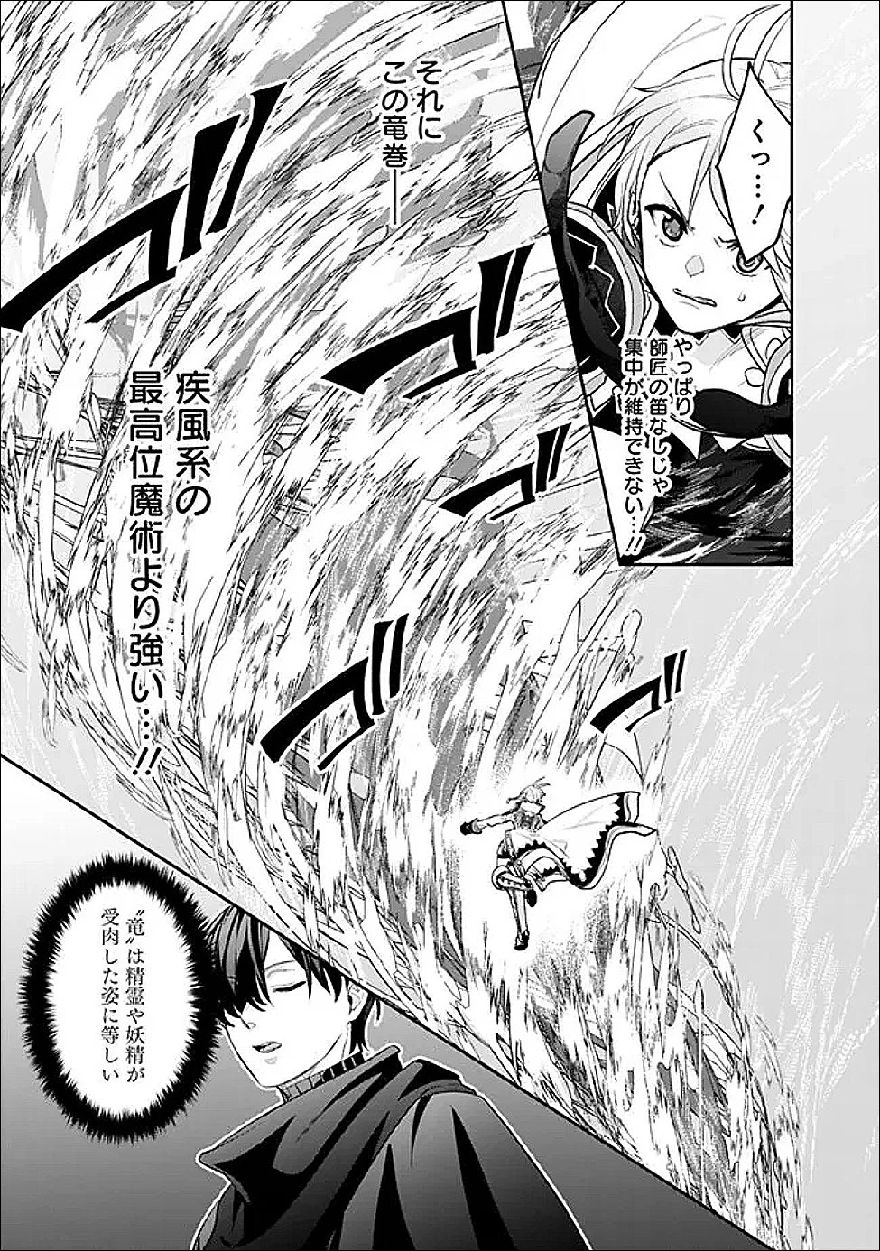 ジェノヴァの弟子～10秒しか戦えない魔術師、のちの『魔王』を育てる～ 第26話 - 3