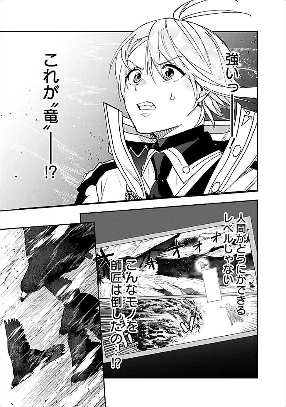 ジェノヴァの弟子～10秒しか戦えない魔術師、のちの『魔王』を育てる～ 第26話 - 7