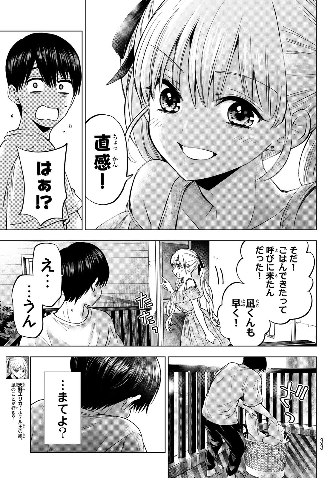 カッコウの許嫁 第266話 - 3