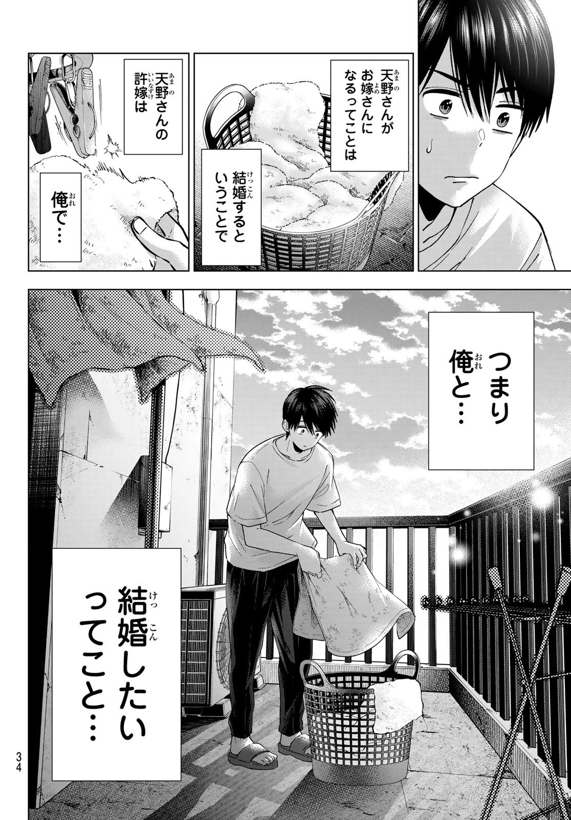 カッコウの許嫁 第266話 - 4