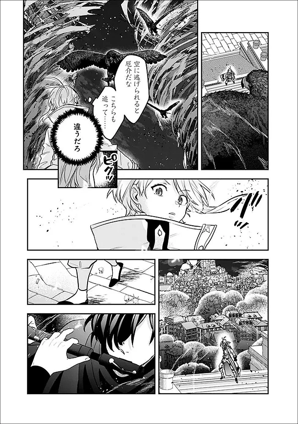 ジェノヴァの弟子～10秒しか戦えない魔術師、のちの『魔王』を育てる～ 第26話 - 9