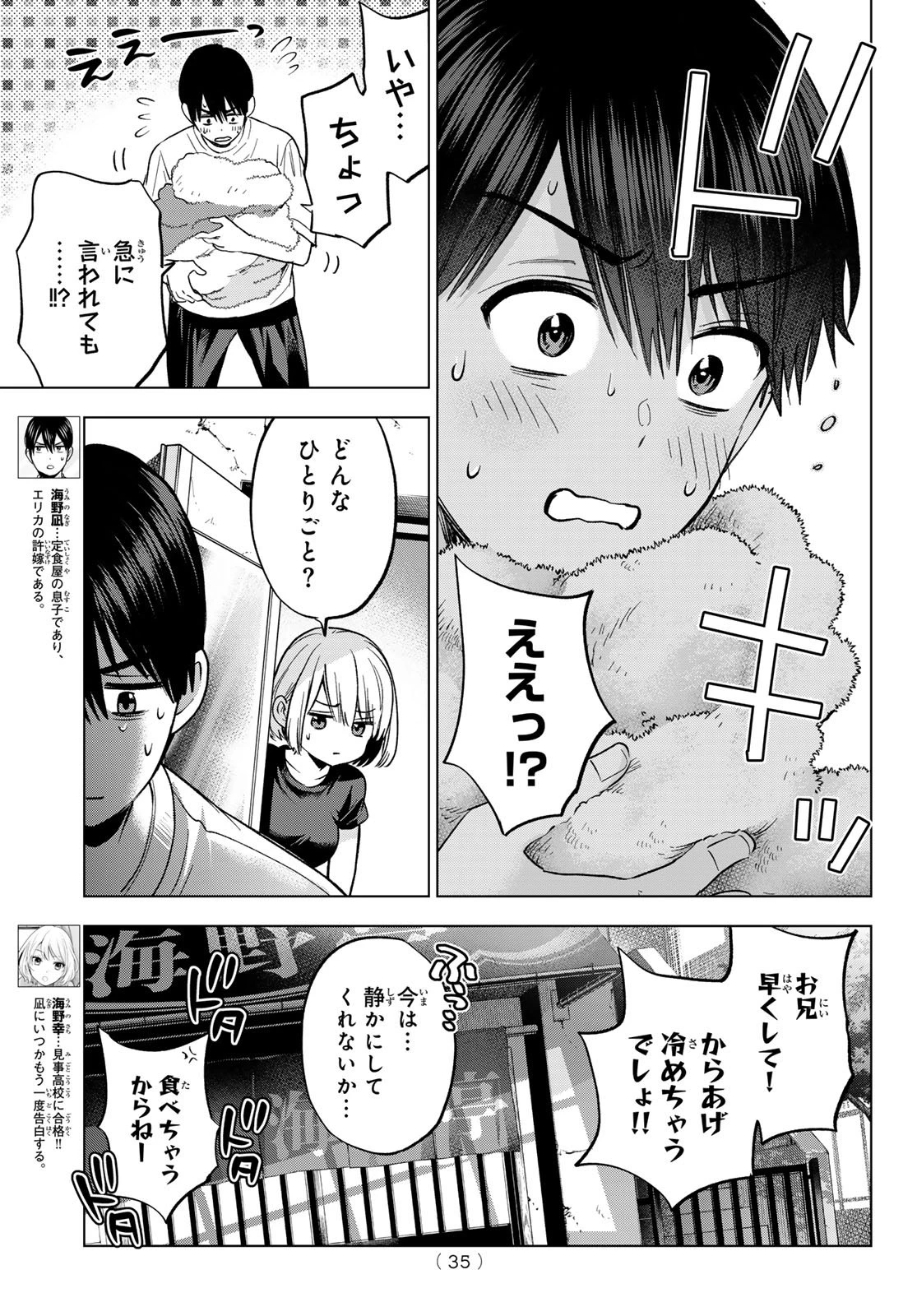 カッコウの許嫁 第266話 - 5