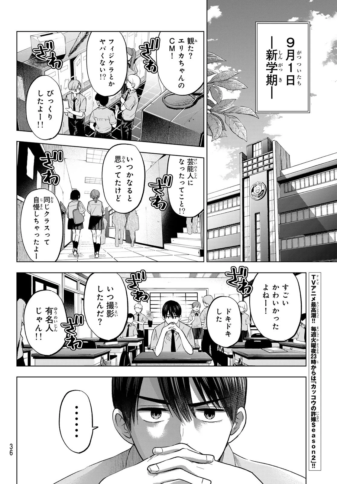 カッコウの許嫁 第266話 - 6