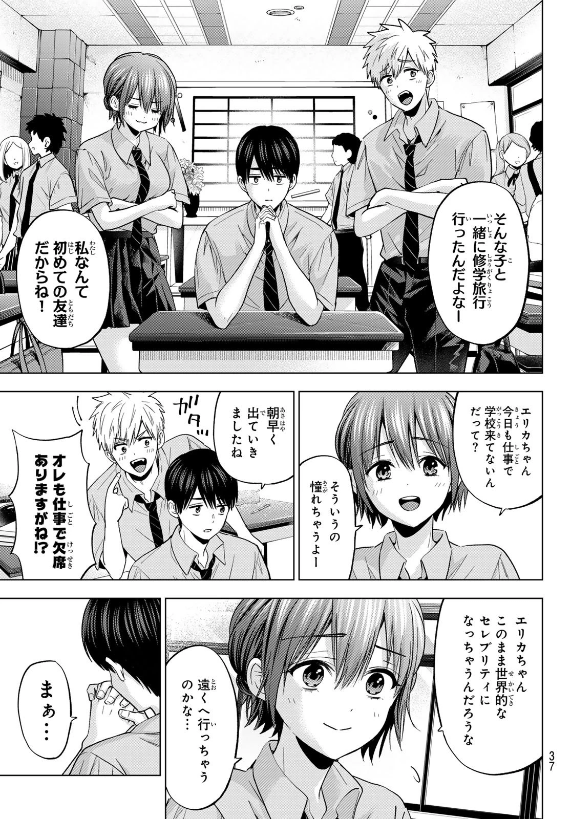 カッコウの許嫁 第266話 - 7