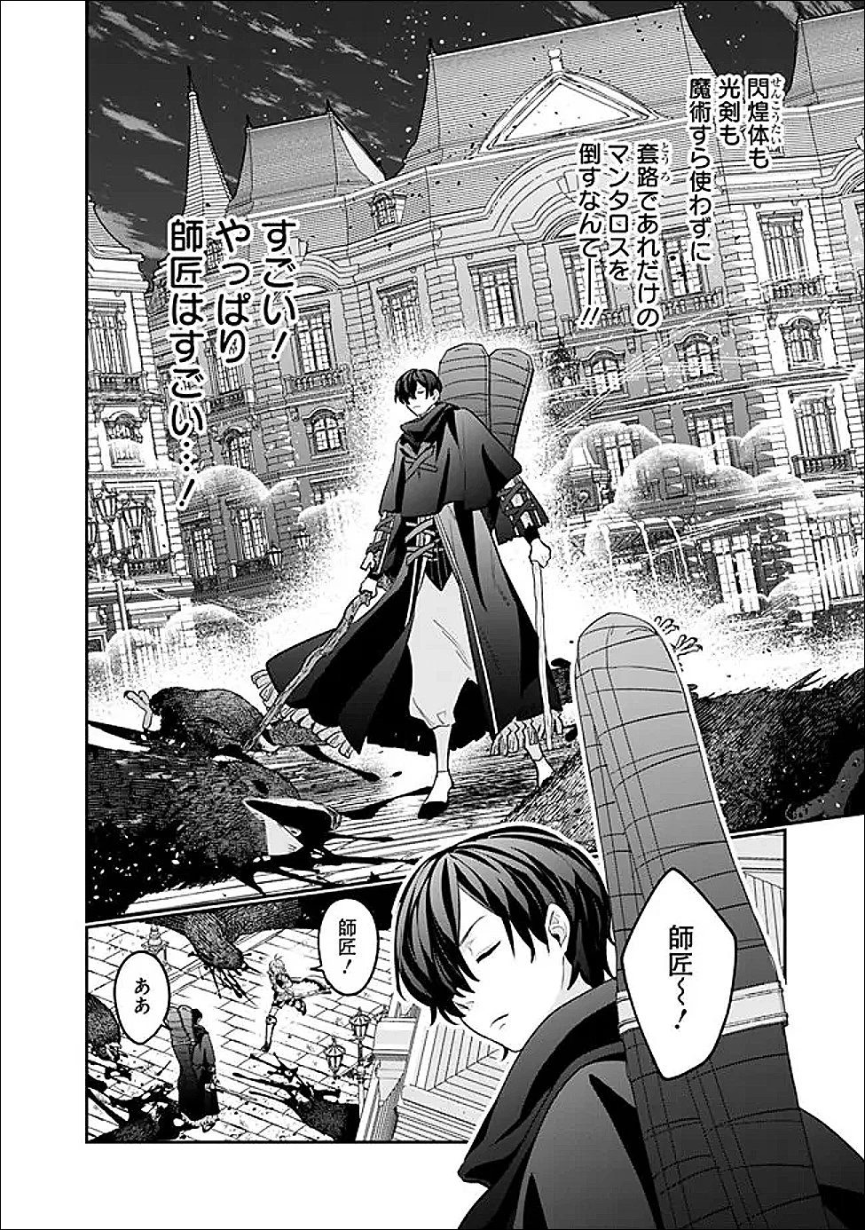 ジェノヴァの弟子～10秒しか戦えない魔術師、のちの『魔王』を育てる～ 第26話 - 12