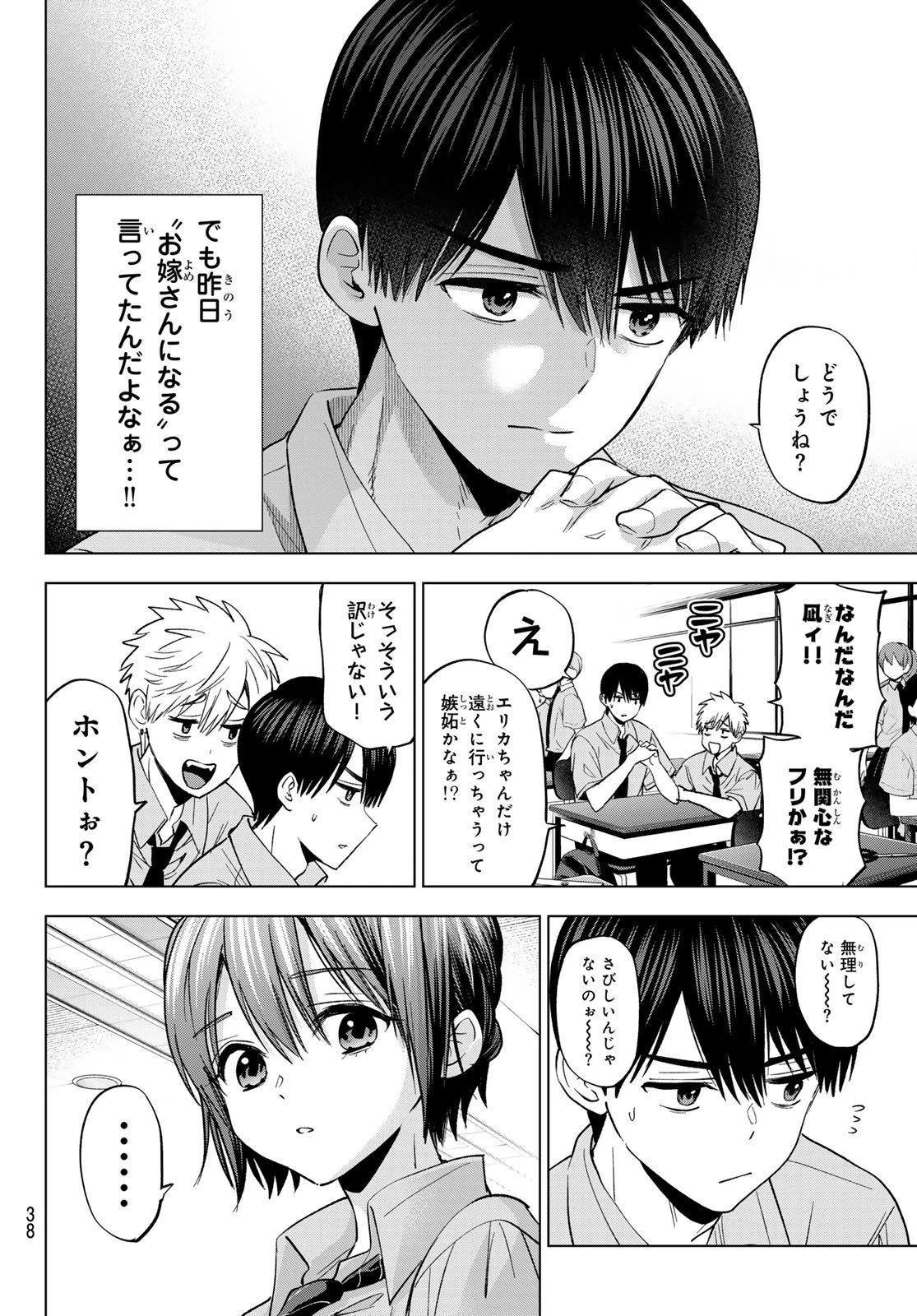 カッコウの許嫁 第266話 - 8
