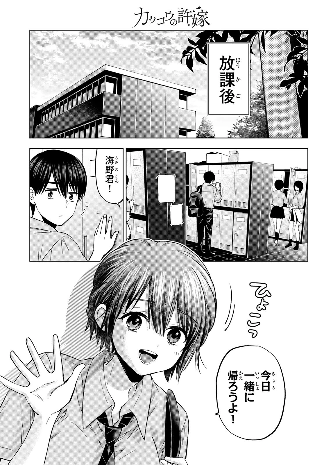 カッコウの許嫁 第266話 - 9