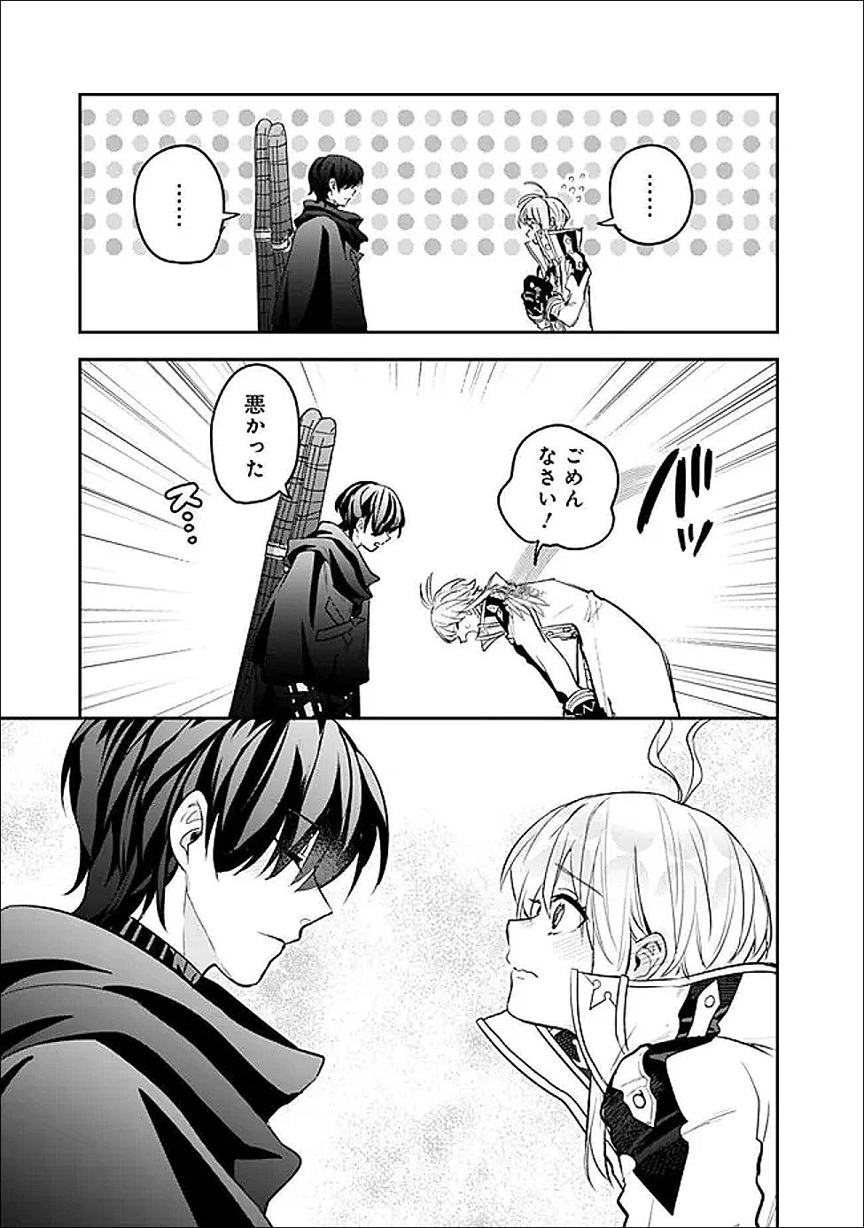 ジェノヴァの弟子～10秒しか戦えない魔術師、のちの『魔王』を育てる～ 第26話 - 13