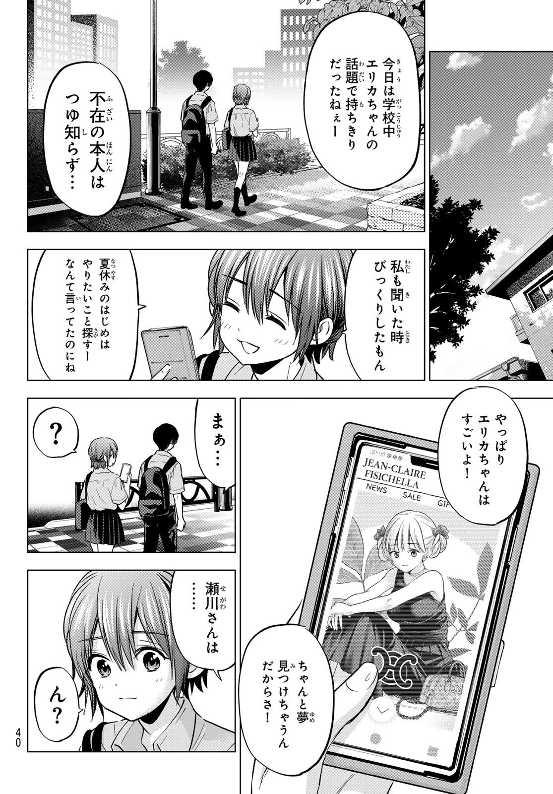 カッコウの許嫁 第266話 - 10