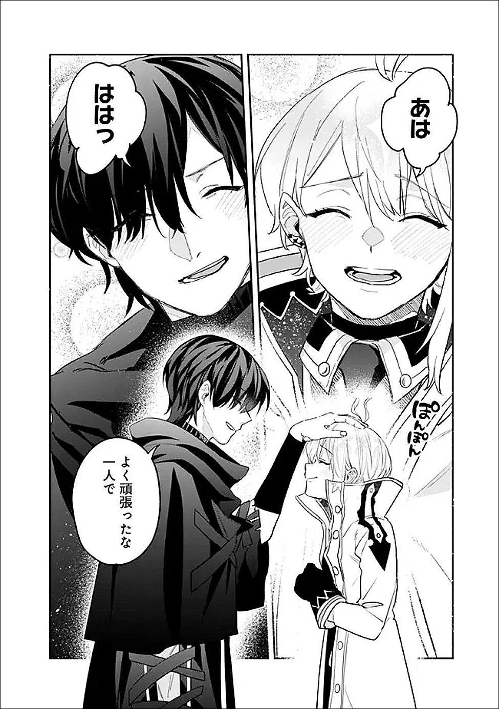 ジェノヴァの弟子～10秒しか戦えない魔術師、のちの『魔王』を育てる～ 第26話 - 14