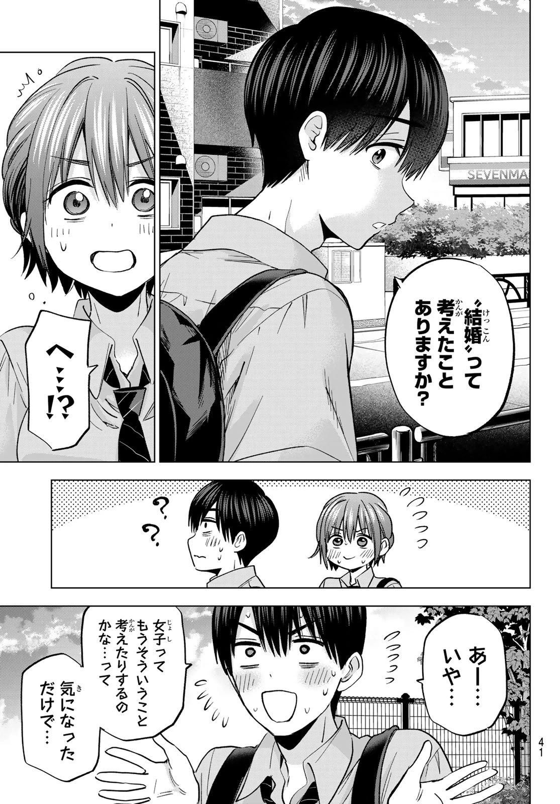 カッコウの許嫁 第266話 - 11