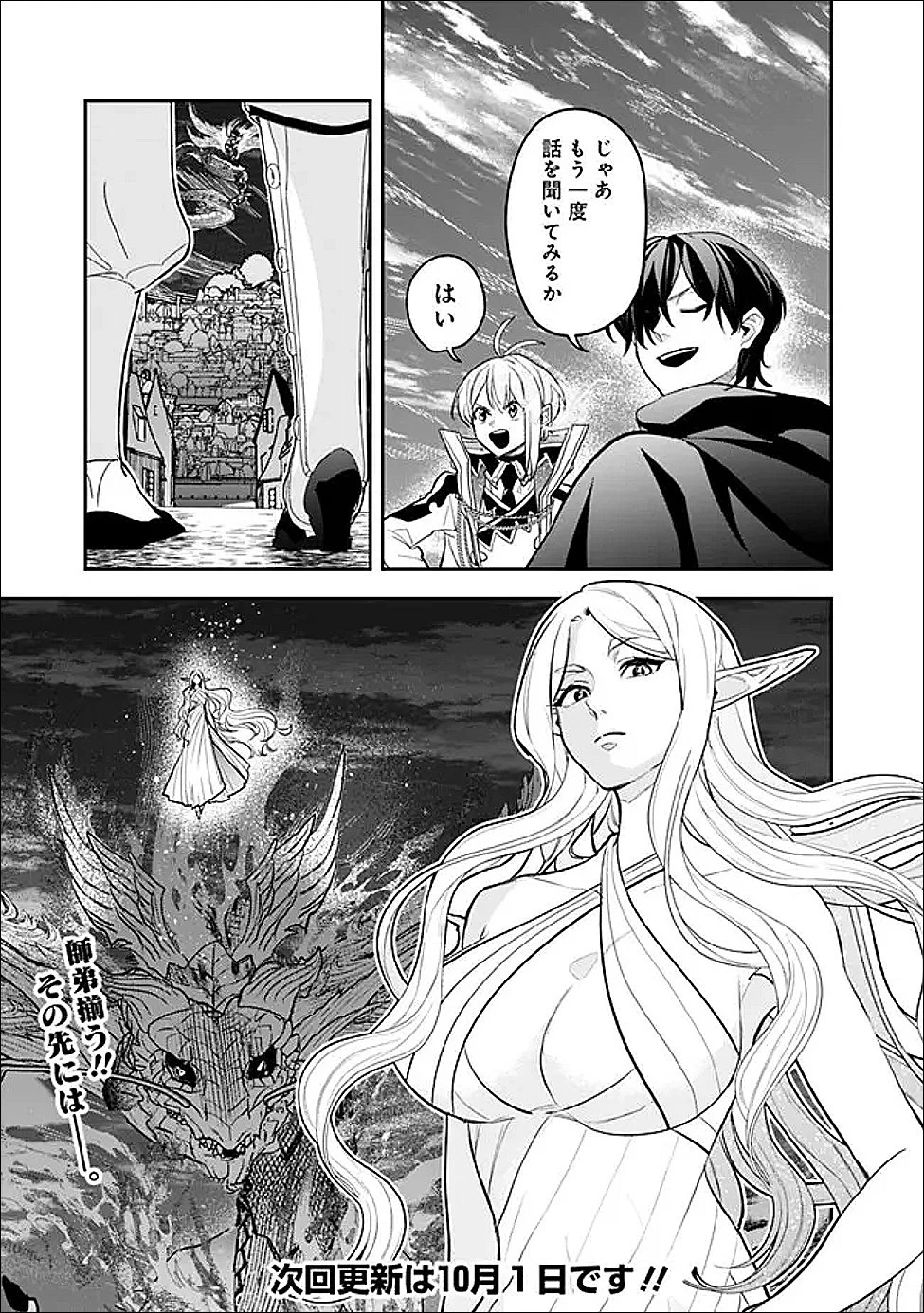 ジェノヴァの弟子～10秒しか戦えない魔術師、のちの『魔王』を育てる～ 第26話 - 15