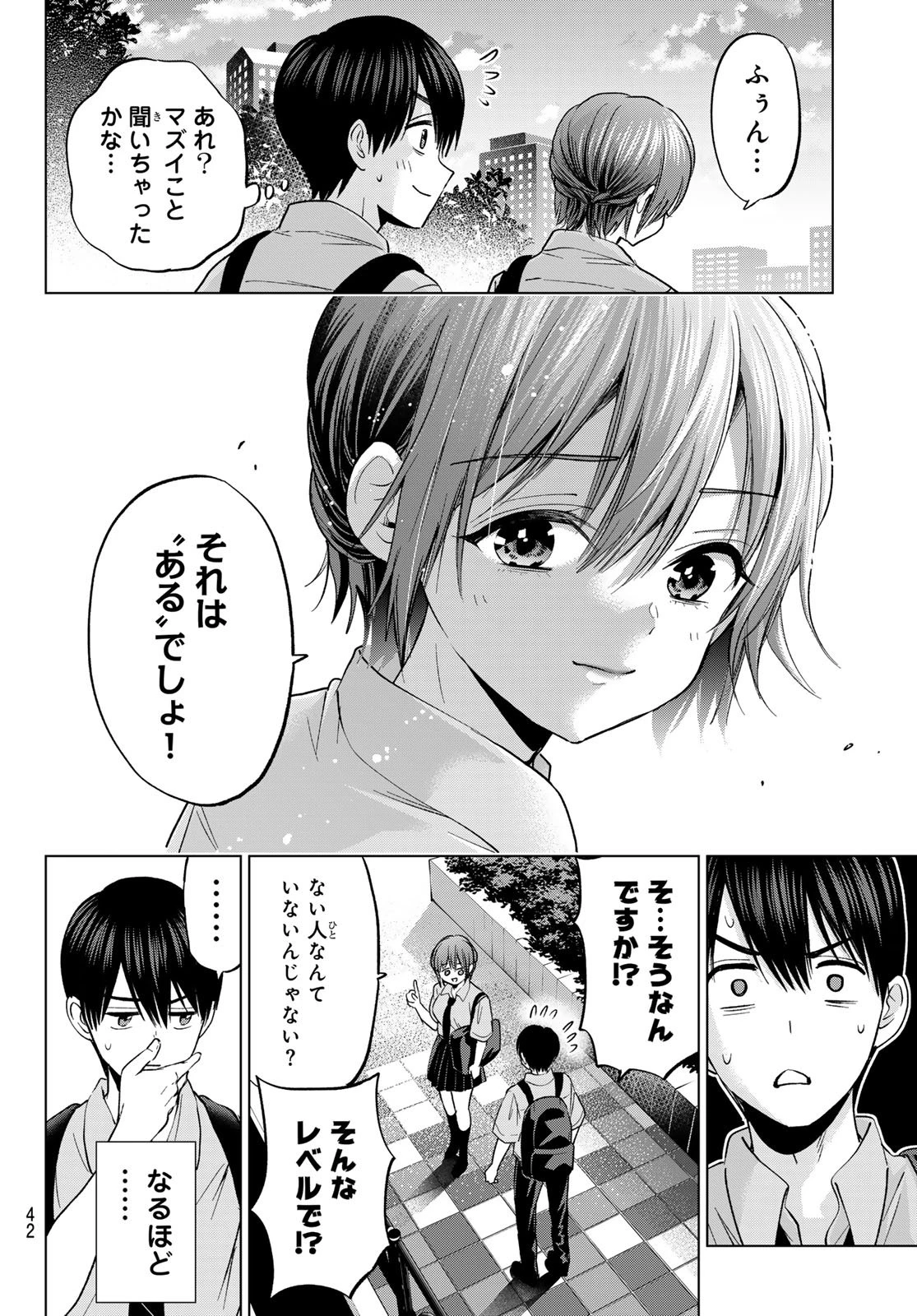 カッコウの許嫁 第266話 - 12