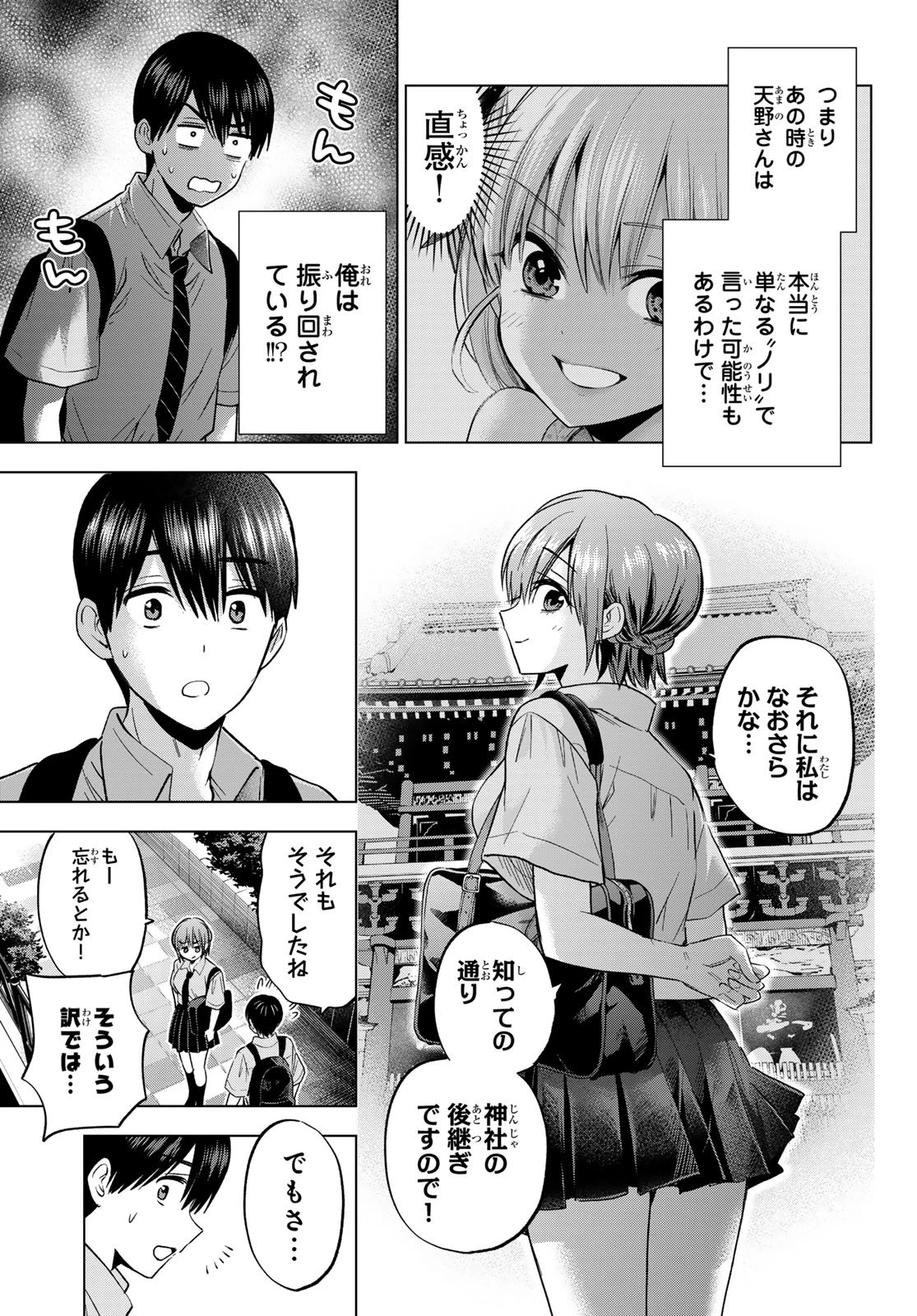 カッコウの許嫁 第266話 - 13