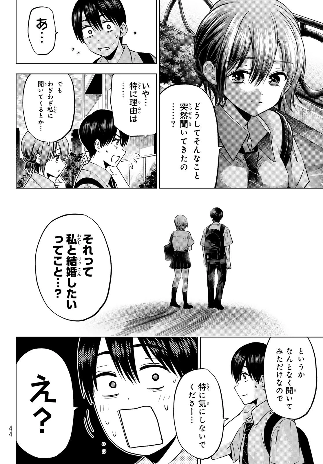 カッコウの許嫁 第266話 - 14