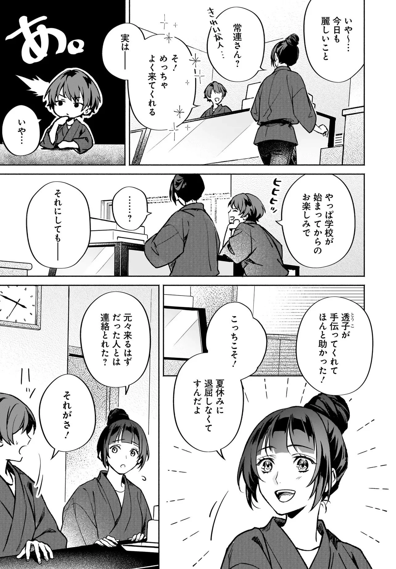 鬼狩り神社の守り姫 第8.1話 - 3