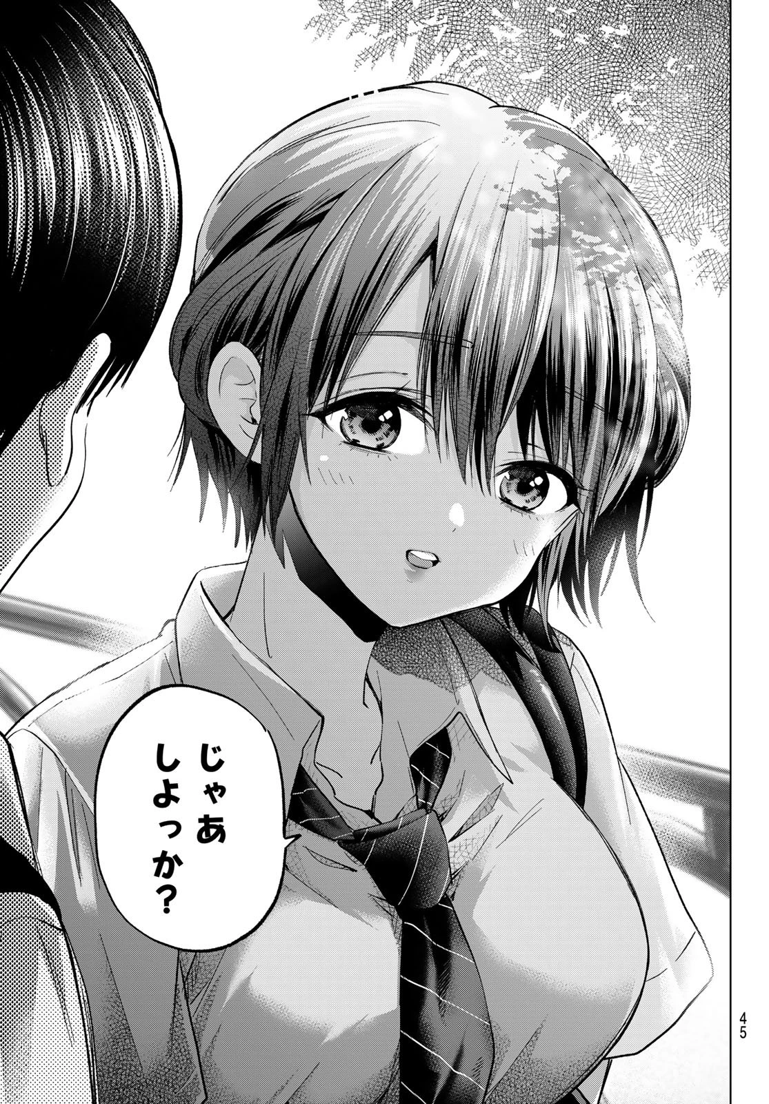 カッコウの許嫁 第266話 - 15