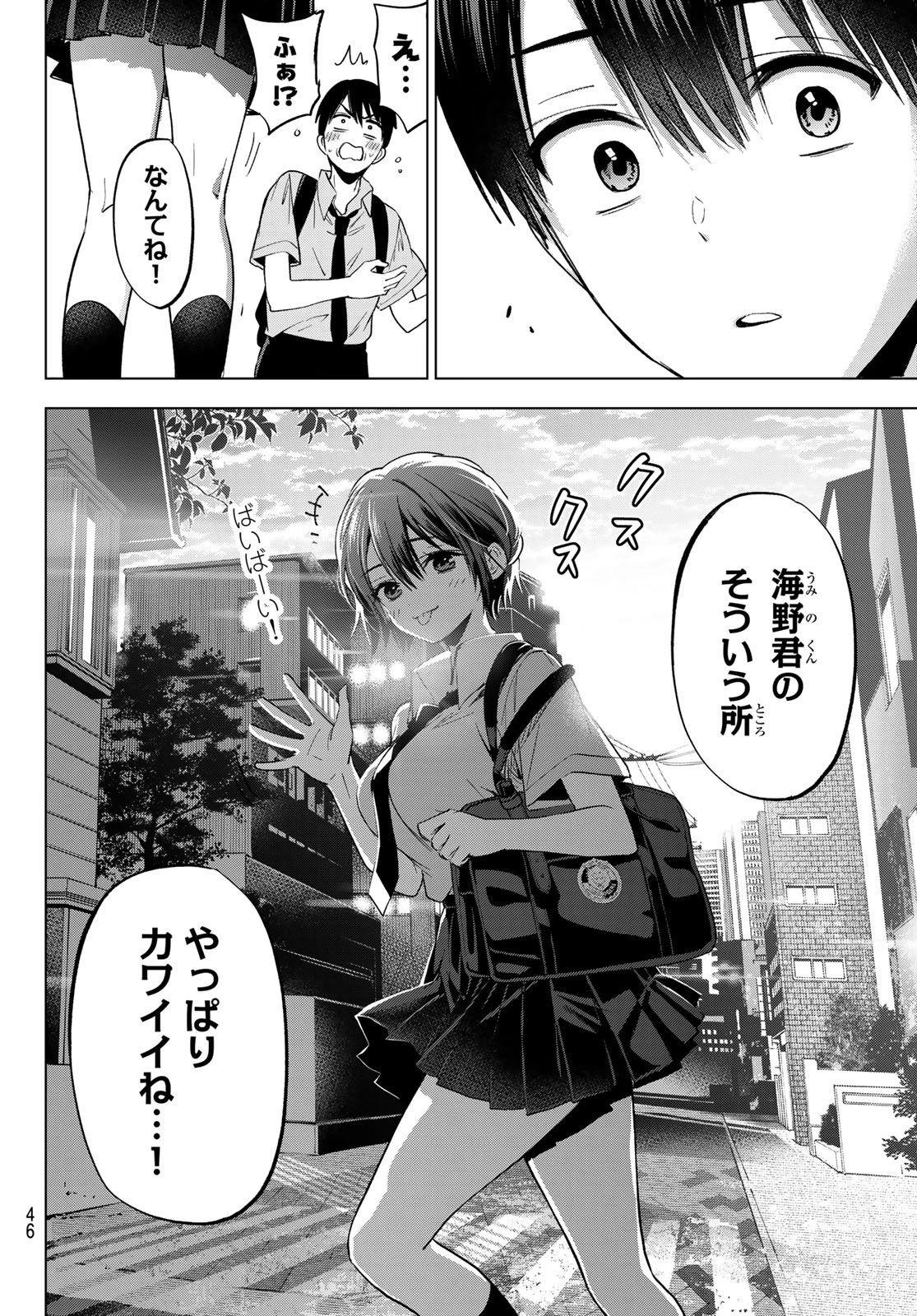 カッコウの許嫁 第266話 - 16