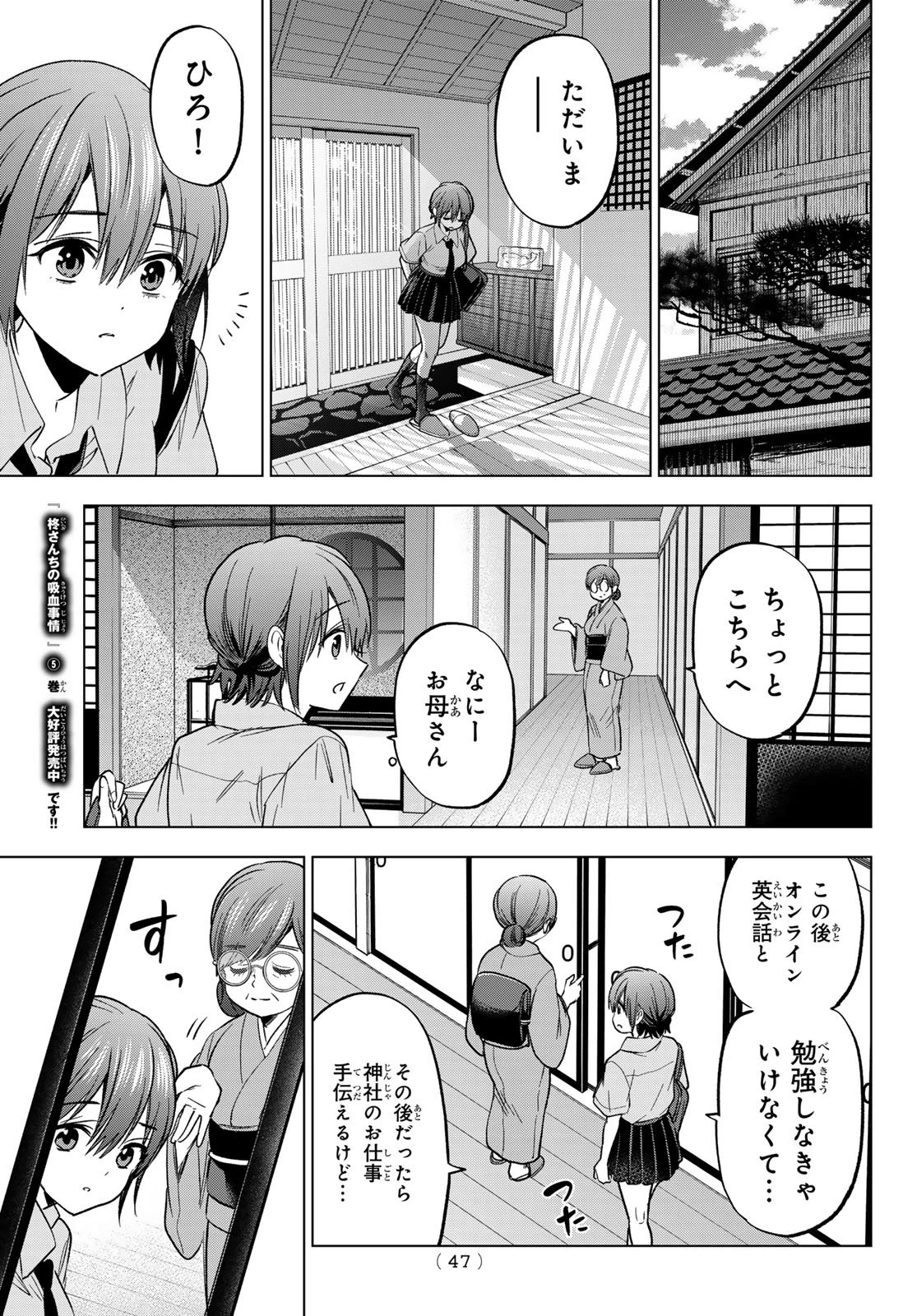 カッコウの許嫁 第266話 - 17