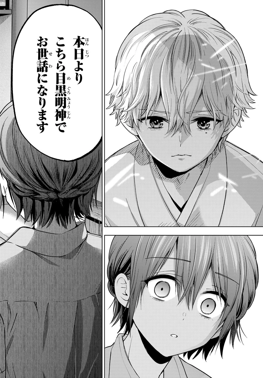 カッコウの許嫁 第266話 - 18