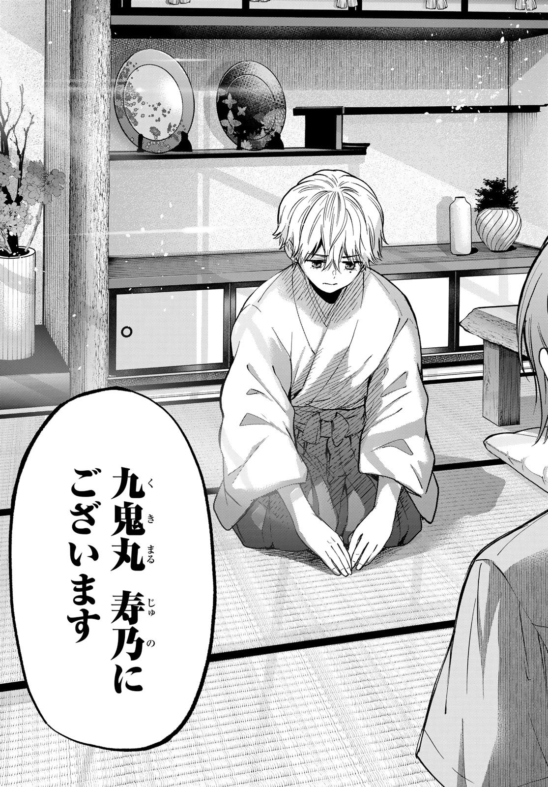 カッコウの許嫁 第266話 - 19